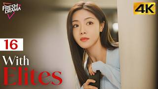 【4K Multi-sub】With Elites EP16 | Lei Jia Yin, Deng Jia Jia, Zhang Xiao Qian | 我不是精英 | Fresh Drama screenshot 2