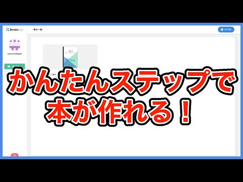 【マークダウンでオンライン執筆】Bmakeの基本機能紹介
