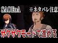 ※ネタバレ注意 SAOEoA簡単難易度！ストーリー全部見る！！【Echoes of Aincrad】