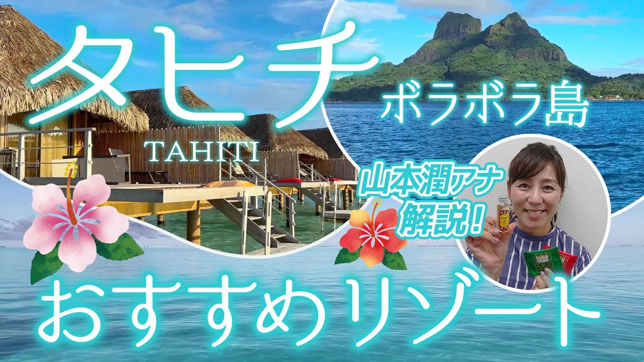 2つの青を巡る クック諸島とタヒチ｜名鉄観光