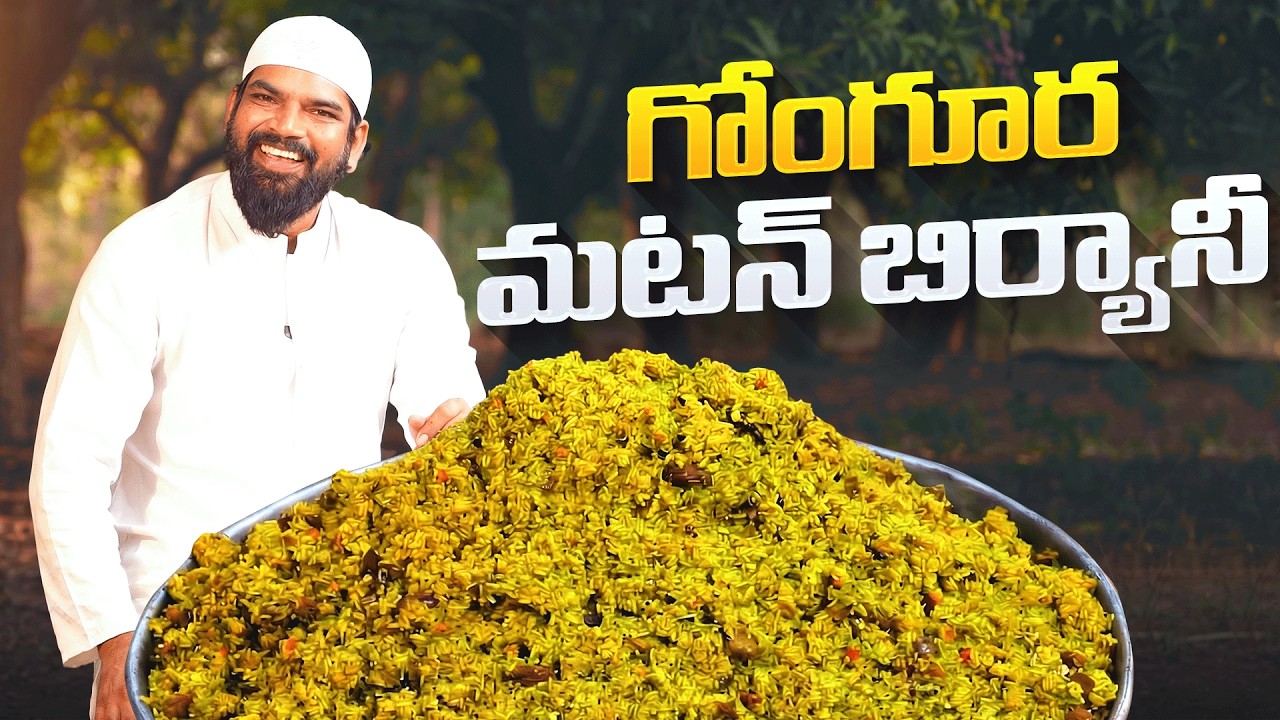 గోంగూర మటన్ బిర్యానీ | Gongura Mutton Biryani in Telugu | Spicy Mutton Biryani | NawabKitchen Telugu