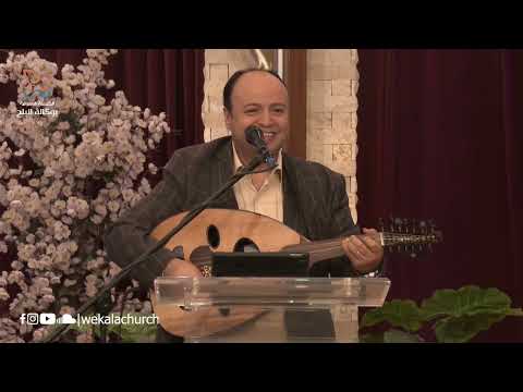 ترنيمة انا مش وحيد المرنم ماهر عزت