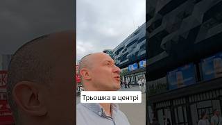 Трьошка в центрі #realestate #home
