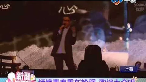 【中視新聞】李宗盛上海飆情歌 前妻林憶蓮沒在聽? - 天天要聞