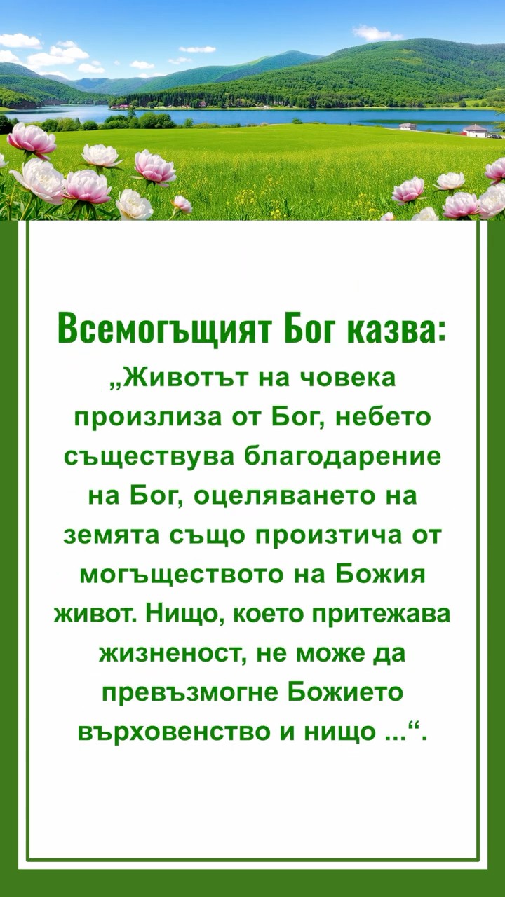 Бъди смирен пред Бог, чети Неговите слова