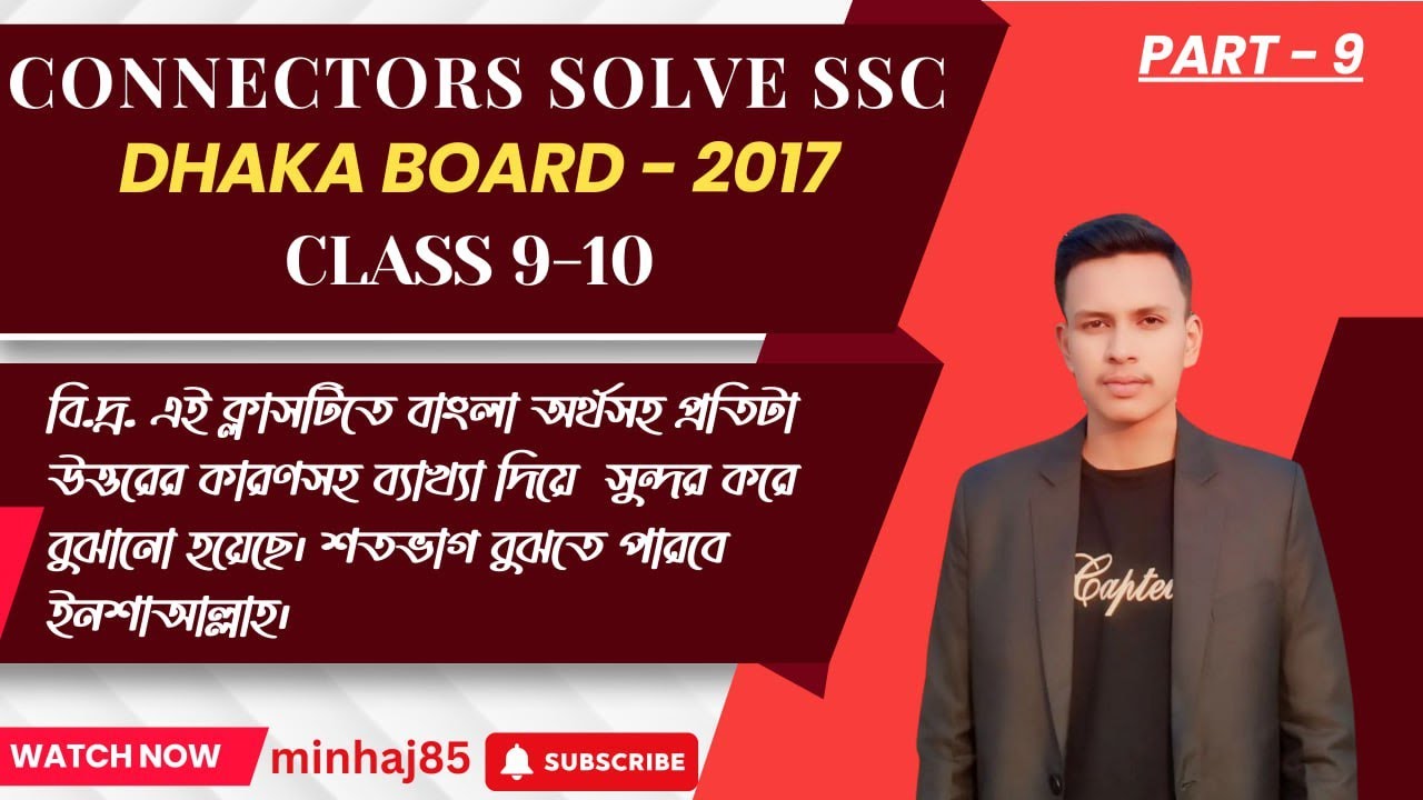 rules of sentence connectors 2024  | Connectors solve for SSC | Dhaka board 2017 | connectors tricks