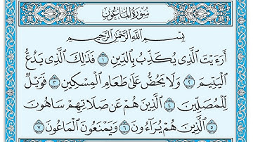 سورة الماعون مكتوبة / سعود الشريم www.qoranet.net