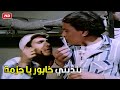 صرمه اسمي صرمممه يا عم والله مش هتفرق كتير وشك شبه الجزمة عادل امام في عنبر المتسولين هيسخسخك 