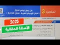 حل تمارين3 علي بعض خواص الدوال الدوال الزوجية والفردية والدوال الأحادية جبر 2ثانوي 2025 
