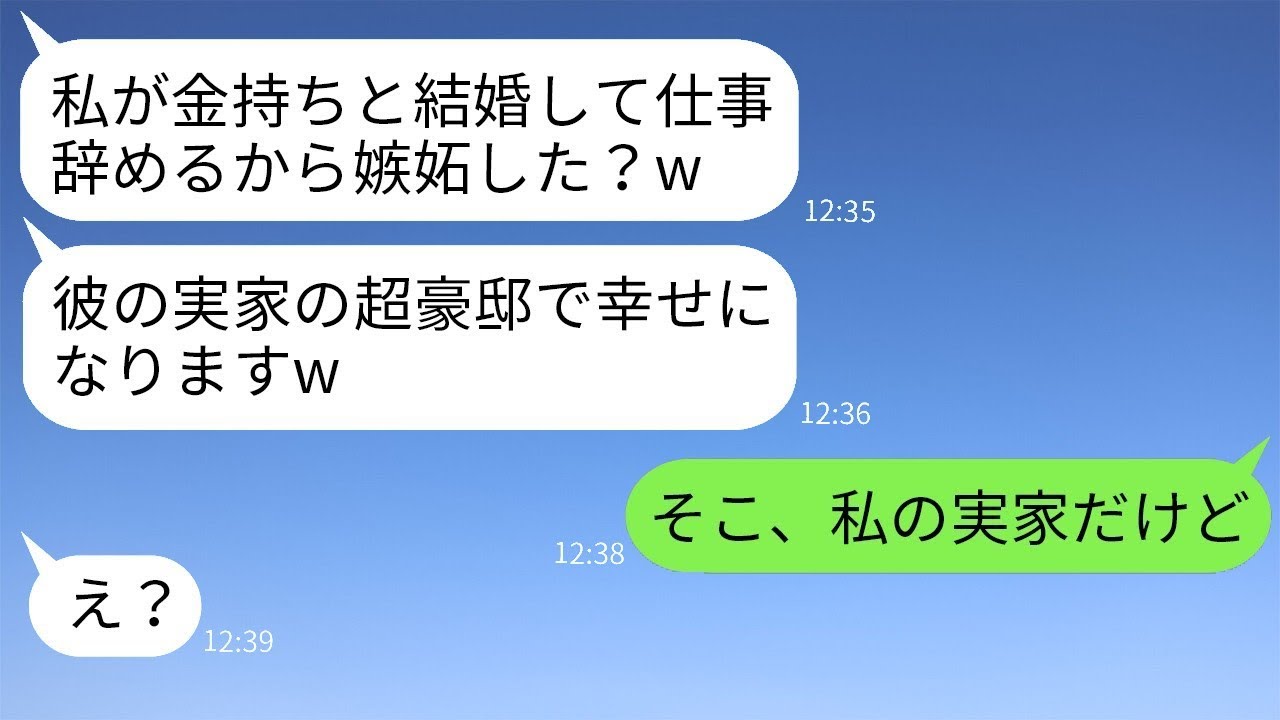 36歳独身の私を見下して金持ちと結婚した報告をする余裕のある新卒社員「年上の先輩、先に行かせてもらいますw」→その愚かな女性が会社を辞めたタイミングで真実を伝えた結果www