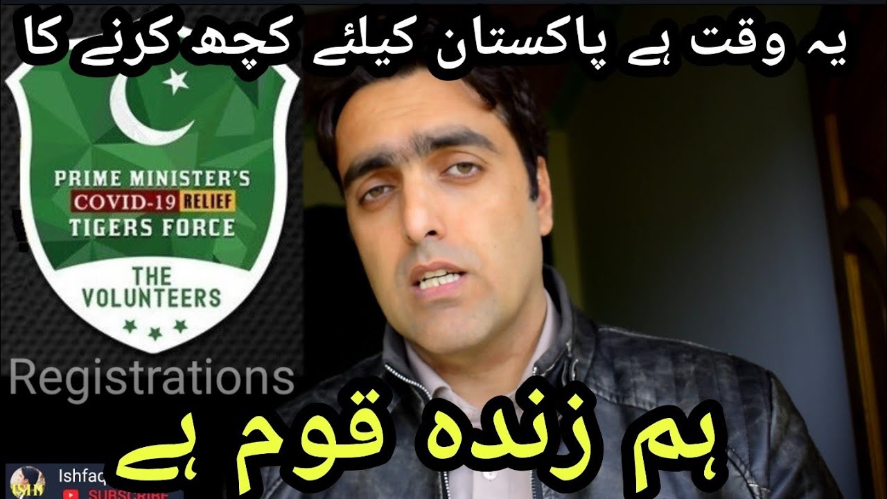 Join Relief Tiger Force | How to join Tiger Force | Do something for your Country |