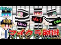 【1日目】絶対に抜け出せない世界一ヤバいセキュリティ刑務所に閉じ込められた・・。【マイクラ】【マイクラ脱獄】