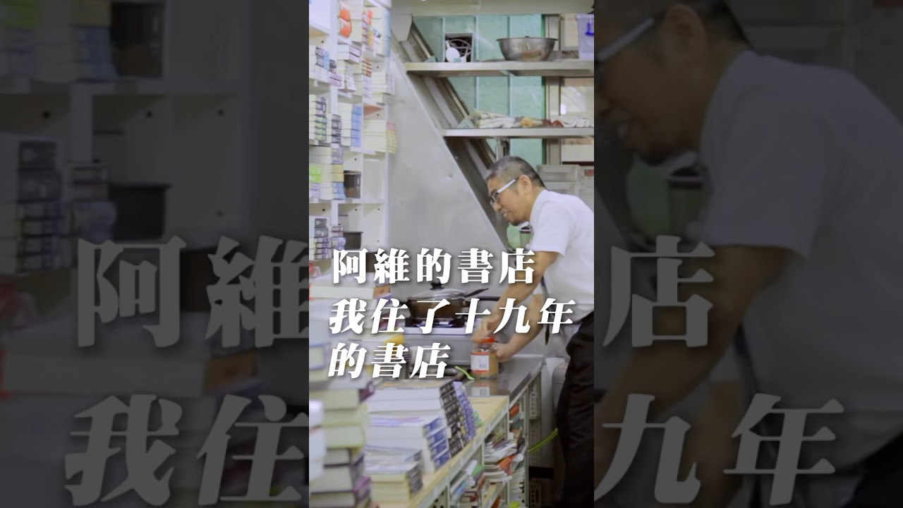 《#書店裡的影像詩》夢田影像YouTube 觀賞完整影片 縮圖
