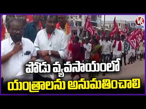 Podu Farmers Hold Rally Demanding To Allow Machinary & Tractors In Podu Farming | V6 News - V6NEWSTELUGU