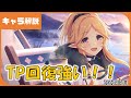 【プリコネ】ユカリ(キャンプ)性能解説【プリコネR】【解説】