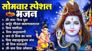 Download Lagu सोमवार भक्ति भजन : ॐ नमः शिवाय, शिव अमृतवाणी, महामृत्युंजय मंत्र, शिव चालीसा, ॐ जय शिव ओंकारा MP3 Download Lagu सोमवार भक्ति भजन : ॐ नमः शिवाय, शिव अमृतवाणी, महामृत्युंजय मंत्र, शिव चालीसा, ॐ जय शिव ओंकारा MP3