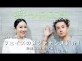 【VLOG】よくいくフェイスメンテナンス紹介！