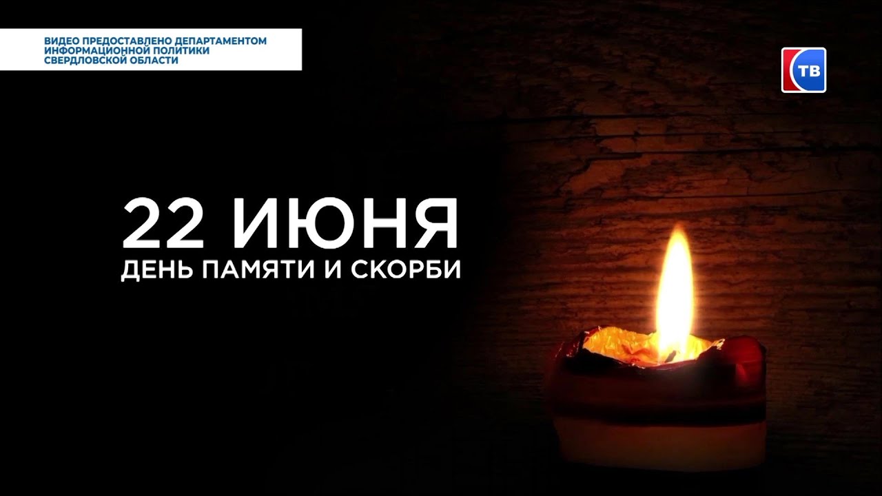 Серов примет участие в «МИНУТЕ МОЛЧАНИЯ» - YouTube