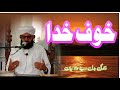   allama qari muhammad tariq sabri  tariq sabri official islamic channel