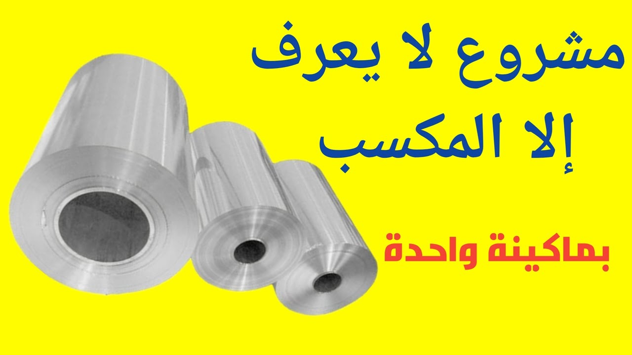 اكتر من 100 ألف جنية أرباح شهرياً مشروع صناعة سحرية