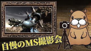 [バトオペ2]　MS撮影会　[PS版]