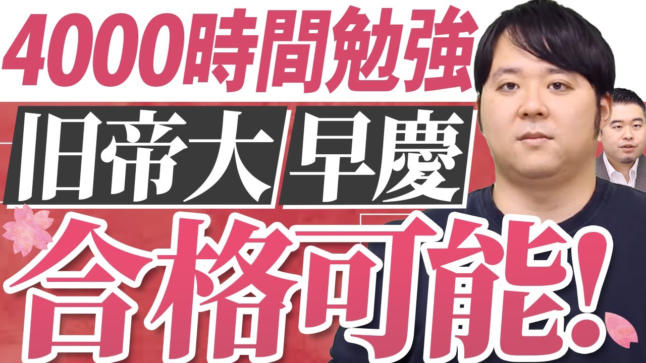 今から２年で4000時間勉強したら行ける大学
