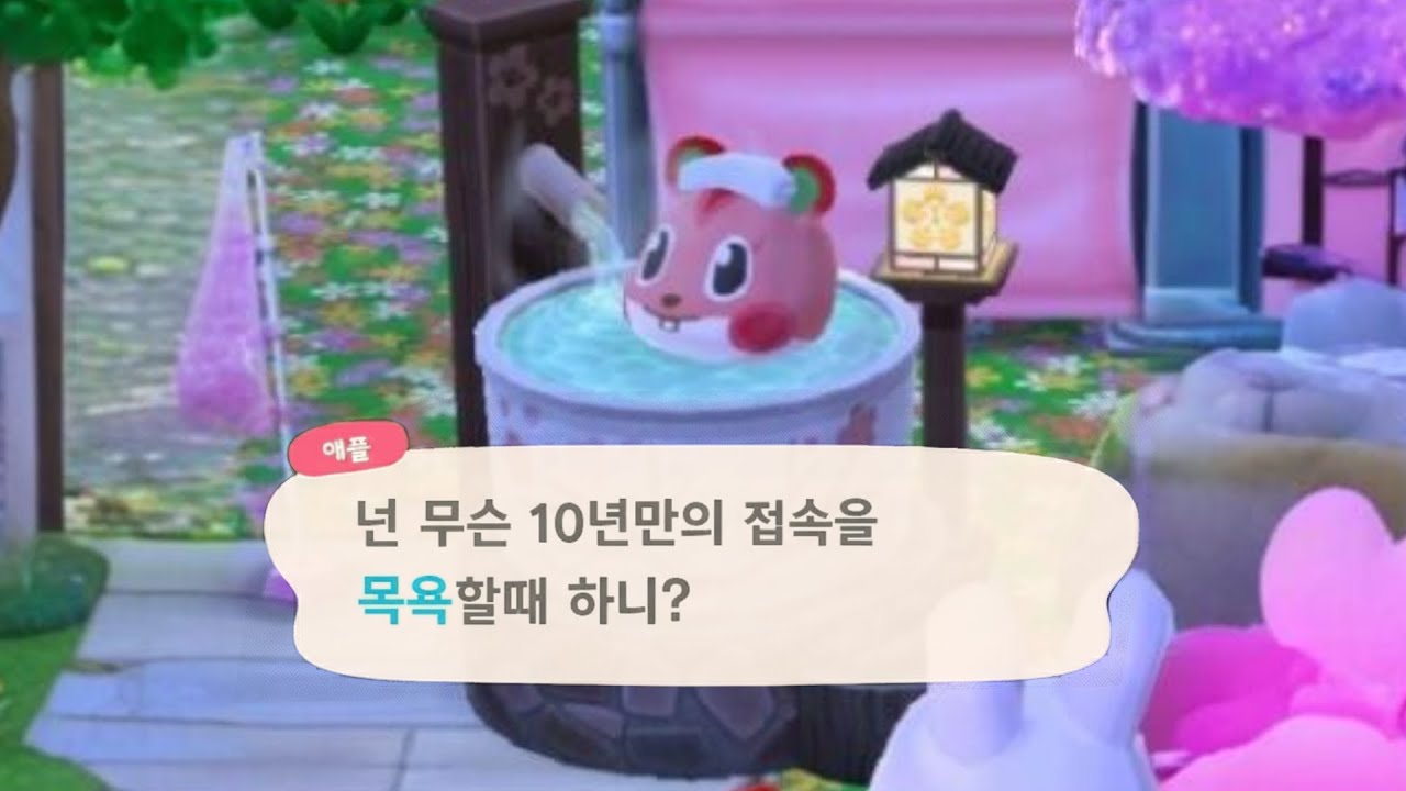 오랜만이야! | 동물의숲st 플레이리스트