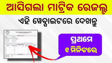 Odisha Matric Result 2024 Published | How to Check 10th Result Through Mobile, Matric Result Website