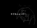 初音ミク「ダメなやつだ」