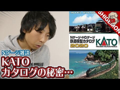 N Gauge Chat] Verification! Secrets and Rumors of the KATO