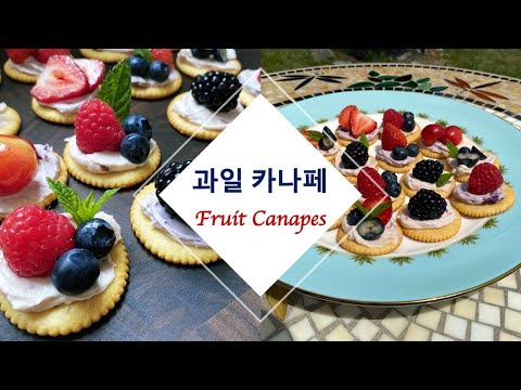 [ENG]Party Food | Fruit Canapes | 홈파티푸드 | 과일카나페 | 과일맛 크림치즈 만들기