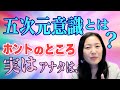 実はあなたは…。急ごう！「五次元意識とは？」日本一分かりやすく話してみました！　| アセンション | 意識の次元上昇 |