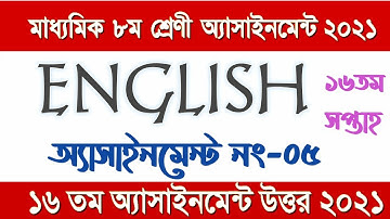 #৮ম_ইংরেজি_এসাইনমেন্ট_৫_১৬তম_সপ্তাহ_২০২১#Class_eight _English _16th_week_assignment_5_Answer_2021