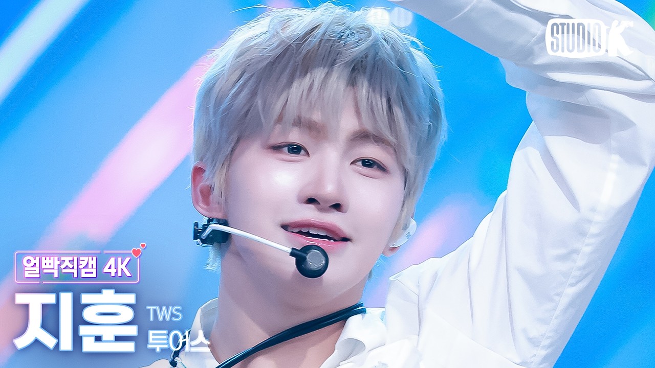 [얼빡직캠 4K] 투어스 지훈 '다시 만난 오늘' (TWS JIHOON Facecam) @뮤직뱅크(Music Bank) 260213