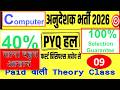 Basic Computer Instructor 2022 | PYQ Paper-2 Solution - Part 9