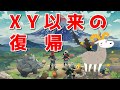 【Pokémon LEGENDS アルセウス #1】XY以来の復帰勢の旅