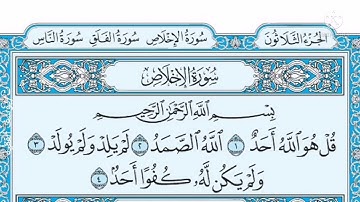 تلاوة خاشعة/ ل سوره الفاتحه. الإخلاص. الفلق. الناس / بصوت القارئ صلاح المليكي رحمه الله عليه