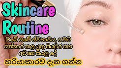 ර රහස Beauty Tips Ru Rahas Srilankan Beauty Tips Youtube