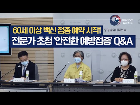 60세 이상 <strong>백신</strong> 접종 예약 시작···전문가 초청 &amp;#39;안전한 예방접종&amp;#39; Q&amp;<strong>amp</strong>;A