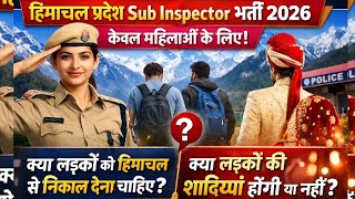 HP SI Recruitment 2026 | HP Sub Inspector | Recruitment only for women? What will happen to the b...