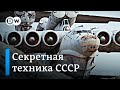 Самый большой в мире экраноплан-ракетоносец - уникальная транспортная техника СССР