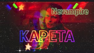 Nevampire - Карета