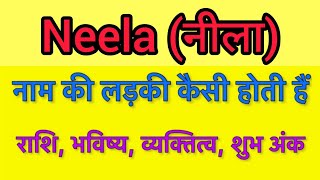 Neela name meaning in hindi | neela naam ka matlab kya hota hai