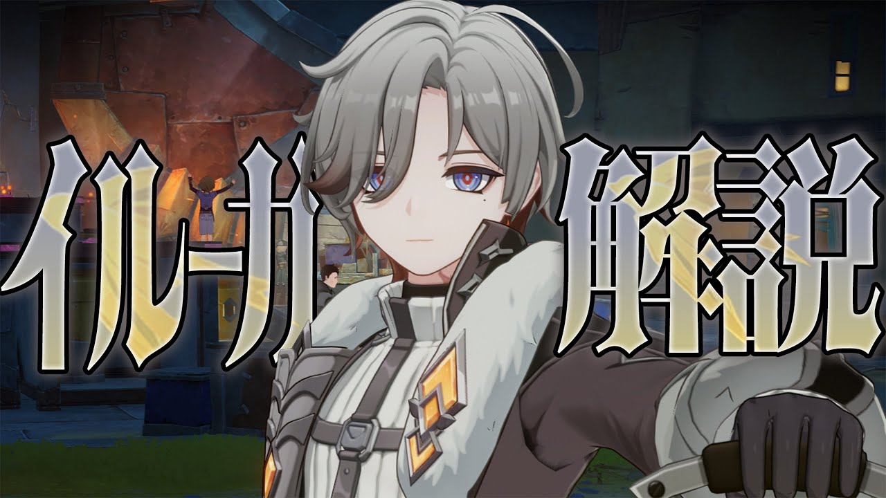 【原神】★４「イルーガ」は強いのか？無凸→完凸解説します。性能/武器/聖遺物/PT編成…全てが分かる！