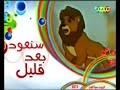فاصل سنعود بعد قليل وعدنا قناة المجد للاطفال ١٤٢٩ 