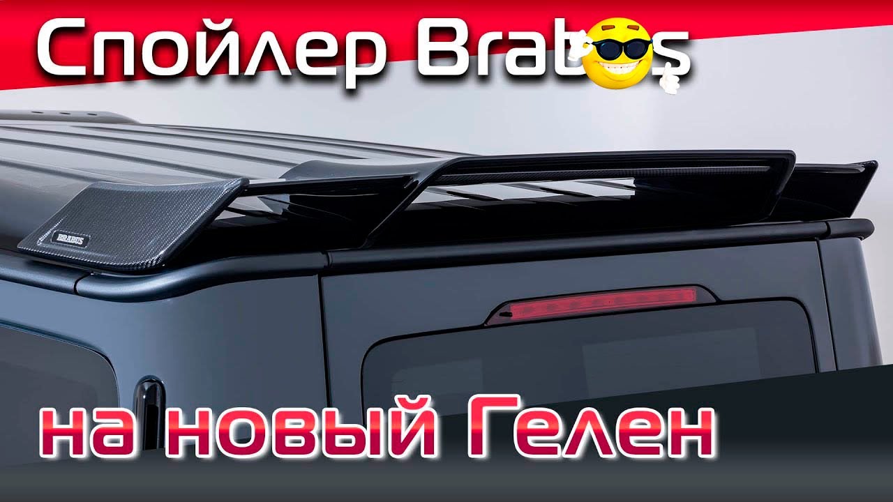 Спойлер уральский стиль
