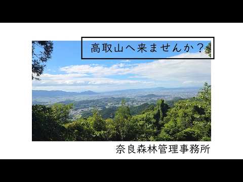 高取山へ来ませんか？
