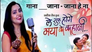 जाना जाना हे ना |Jana jana he na|tor Dil ke tire tir mola jana he na|cg dj song|cg new song 2023