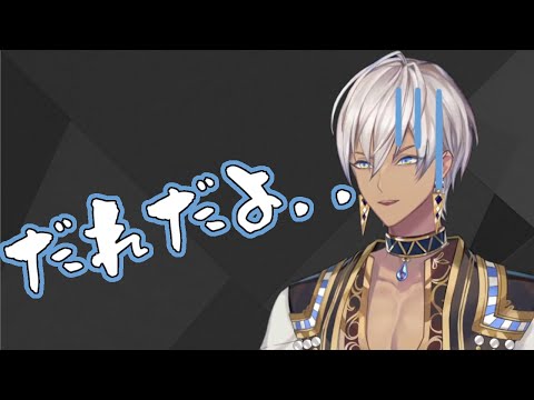 とにかく誰なのか聞くイブラヒム #03【にじさんじ】【切り抜き】