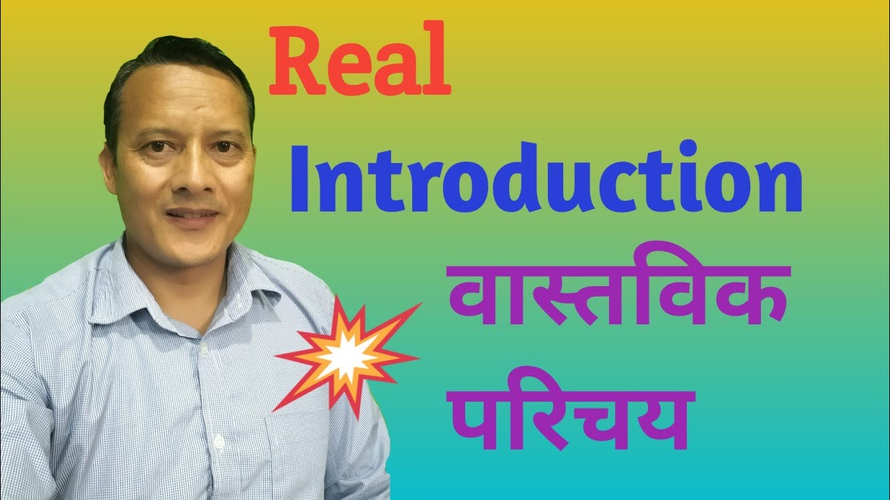 Real Introduction | Bastabik Parichaya| वास्तविक परिचय